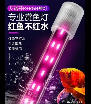 Aerofin R+RGB Magic Lamp Arowana Tanning Light